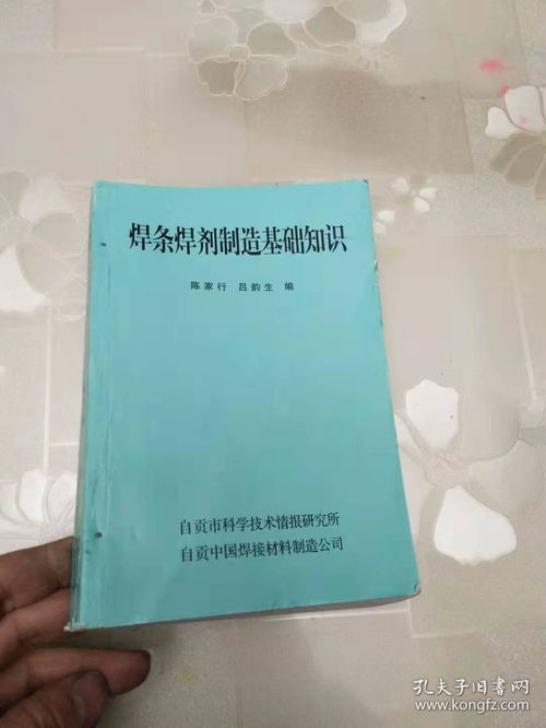 焊條的基礎(chǔ)知識