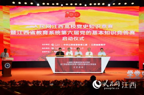 大學黨的基礎知識競賽