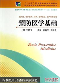 預防醫(yī)學類基礎知識