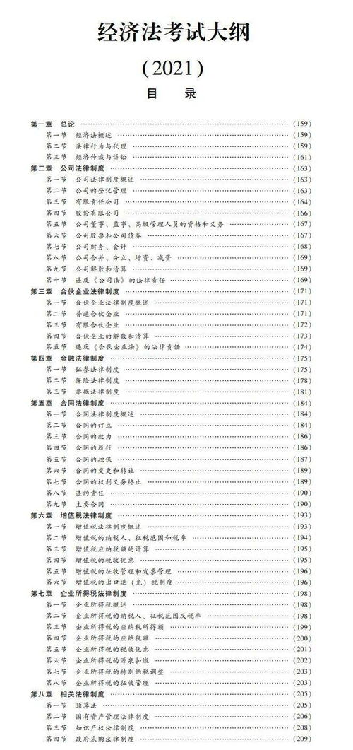 財務(wù)管理基礎(chǔ)知識考試大綱