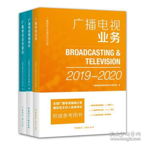 廣播電視基礎(chǔ)知識試卷
