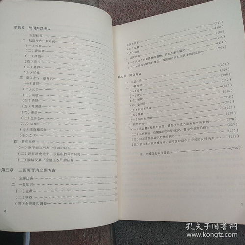 考古基礎(chǔ)知識(shí)入門,文物與考古基礎(chǔ)知識(shí),考古勘探基礎(chǔ)知識(shí)