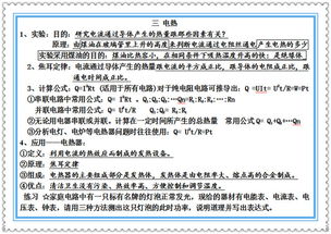 初三電學(xué)的基礎(chǔ)知識