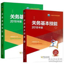 2018報關(guān)水平關(guān)務基礎知識