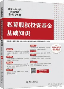 私募股權(quán)投資基金基礎(chǔ)知識(shí)百度云