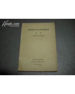 化學(xué)藥制劑基礎(chǔ)知識