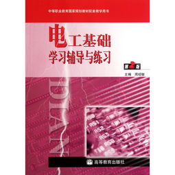 電工基礎(chǔ)知識(shí)txt免費(fèi),電工基礎(chǔ)知識(shí)書(shū)籍免費(fèi),電工基礎(chǔ)知識(shí)書(shū)籍推薦