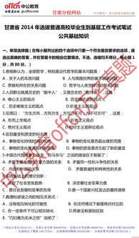 西部志愿者基礎(chǔ)知識題