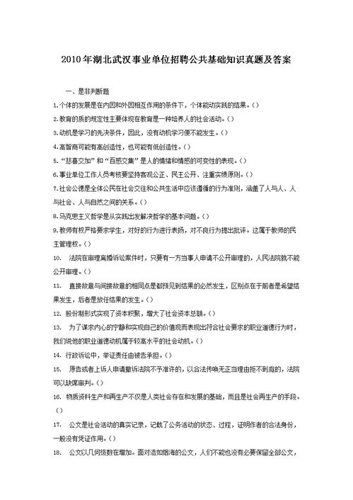 武漢公共基礎(chǔ)知識答案