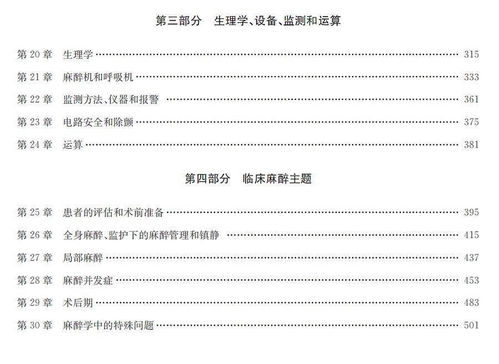 麻醉基礎(chǔ)知識考試題目