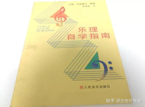 學(xué)吉他基礎(chǔ)知識(shí)書