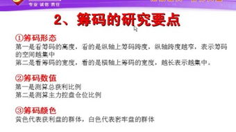 李政籌碼實(shí)戰(zhàn)之基礎(chǔ)知識(shí)下