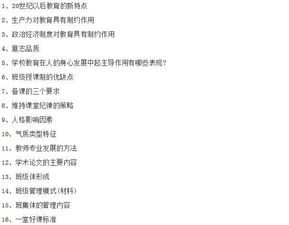 教師基礎(chǔ)知識(shí)必考簡(jiǎn)答題