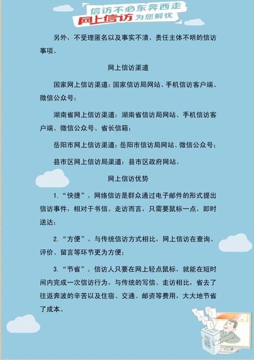 信訪條例基礎知識