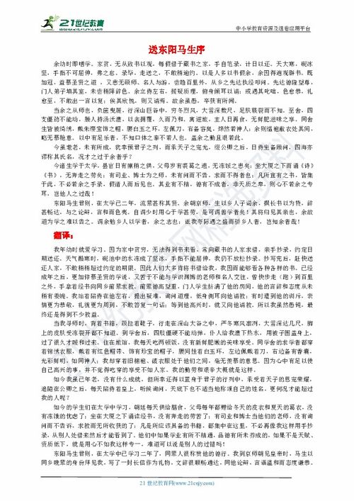 送東陽(yáng)馬生序基礎(chǔ)知識(shí)梳理