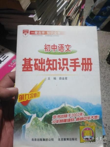 語(yǔ)文基礎(chǔ)知識(shí)手冊(cè)初中百度云