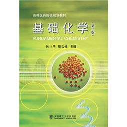 藥物基礎(chǔ)化學(xué)知識