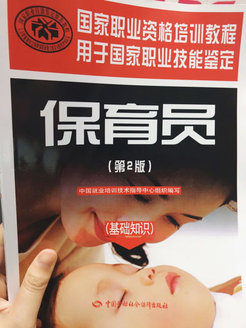 保育員第2版基礎(chǔ)知識(shí)購(gòu)買書