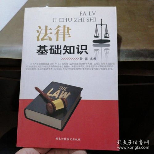 法律基礎(chǔ)知識名著