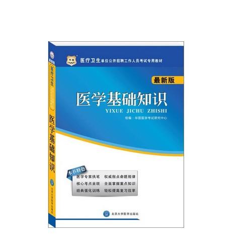 生物醫(yī)學(xué)基礎(chǔ)知識,醫(yī)學(xué)基礎(chǔ)知識題庫1000,醫(yī)學(xué)基礎(chǔ)知識重點筆記