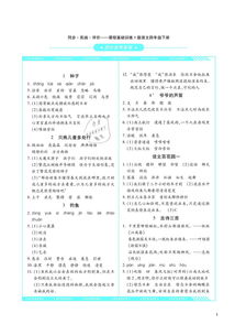 四級語文下冊S版基礎知識題目