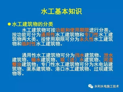 生產(chǎn)管理,基礎(chǔ)知識(shí),水電