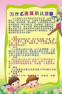 小兒推拿基礎(chǔ)知識有哪些