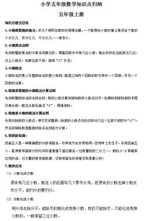 小學生五級上冊基礎知識總結(jié)