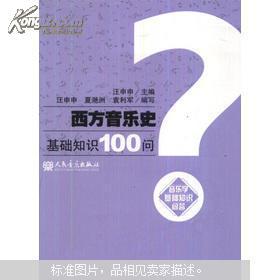 西方音樂史古希臘基礎(chǔ)知識