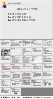 通訊施工基礎(chǔ)知識