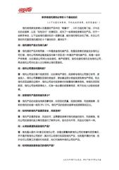 信托基礎(chǔ)知識(shí)試題u