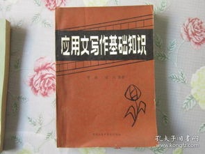 應(yīng)用文,基礎(chǔ)知識