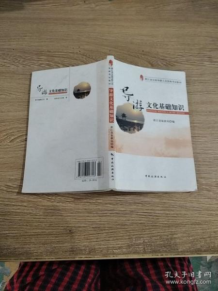 導(dǎo)游基礎(chǔ)知識歷史文化教學(xué)大綱