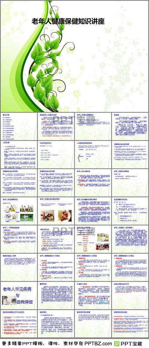 老人衛(wèi)生保健基礎(chǔ)知識