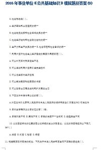 醫(yī)療公共基礎(chǔ)知識模擬題