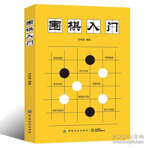 圍棋打好基礎知識