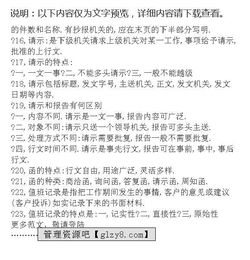 公文寫作基礎(chǔ)知識答案