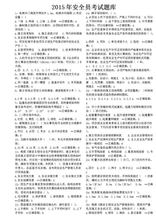 考試題,基礎(chǔ)知識,平安保險,正式