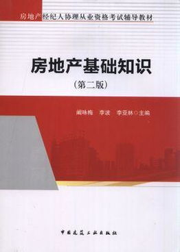 當(dāng)?shù)禺a(chǎn)基礎(chǔ)知識考試題