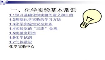 企業(yè)化學(xué)實驗基礎(chǔ)知識ppt