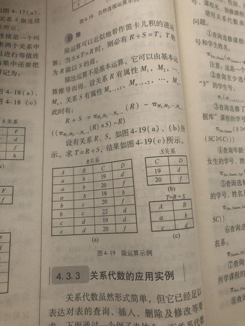計算機二級公共基礎知識關系運算