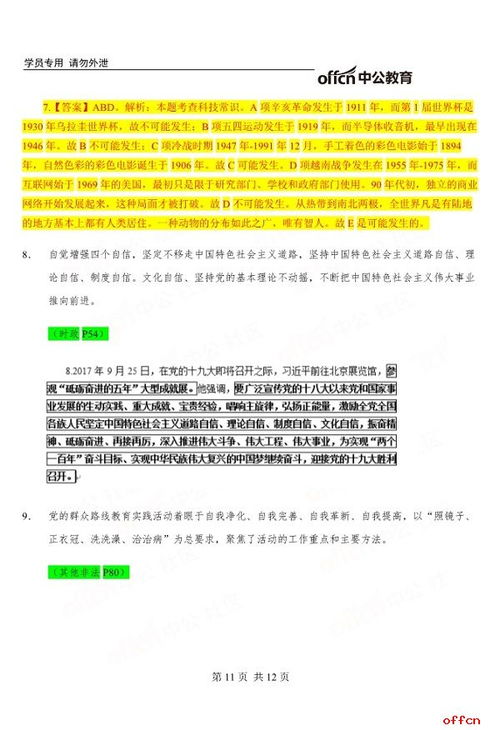 社工招聘考試公共基礎知識,社工公共基礎知識題庫,社工公共基礎知識考試試題