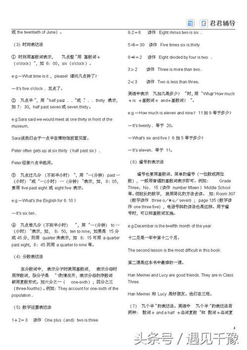 初中一年級英語重點知識歸納,初中八年級上冊英語知識,初中語法知識大全英語