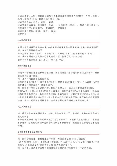 初中語(yǔ)文基礎(chǔ)知識(shí)綜合訓(xùn)練