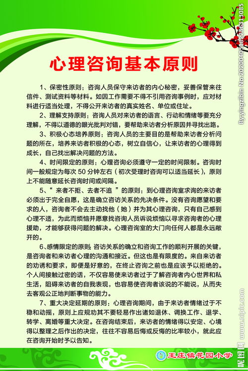 心理咨詢學(xué)基礎(chǔ)知識(shí)筆記