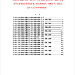 事業(yè)單位公共基礎知識大綱