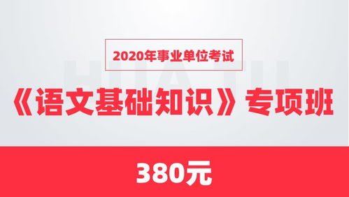 語文基礎(chǔ)知識(shí)事業(yè)編