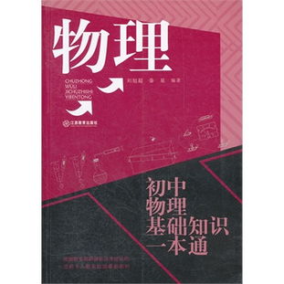 一本通初中物理基礎(chǔ)知識(shí)