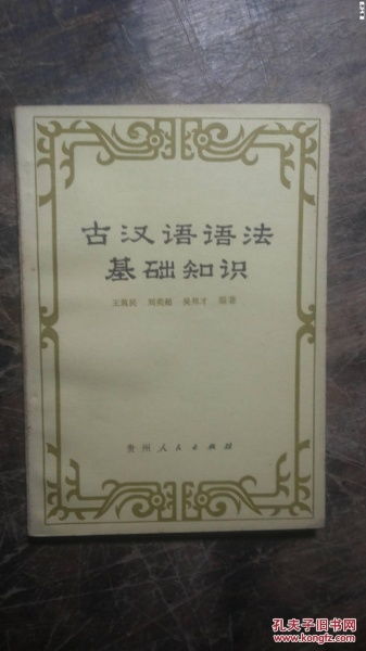 漢語(yǔ),基礎(chǔ)知識(shí),語(yǔ)法,doc