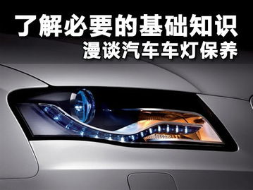 車燈,基礎知識,汽車